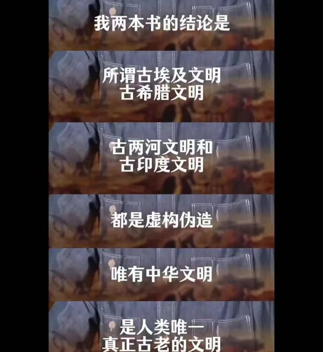 河清在视频里斩钉截铁地说，我两本书的结论是：所谓古埃及文明、古希腊文明、古两河文