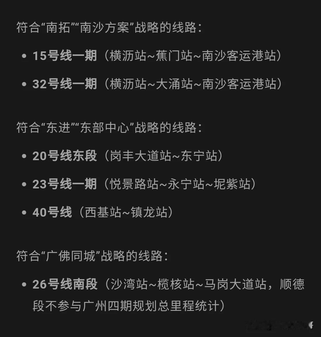 告别大批大建，广州地铁四期规划线路变数极大！按照计划，广州地铁今年年底上报四期