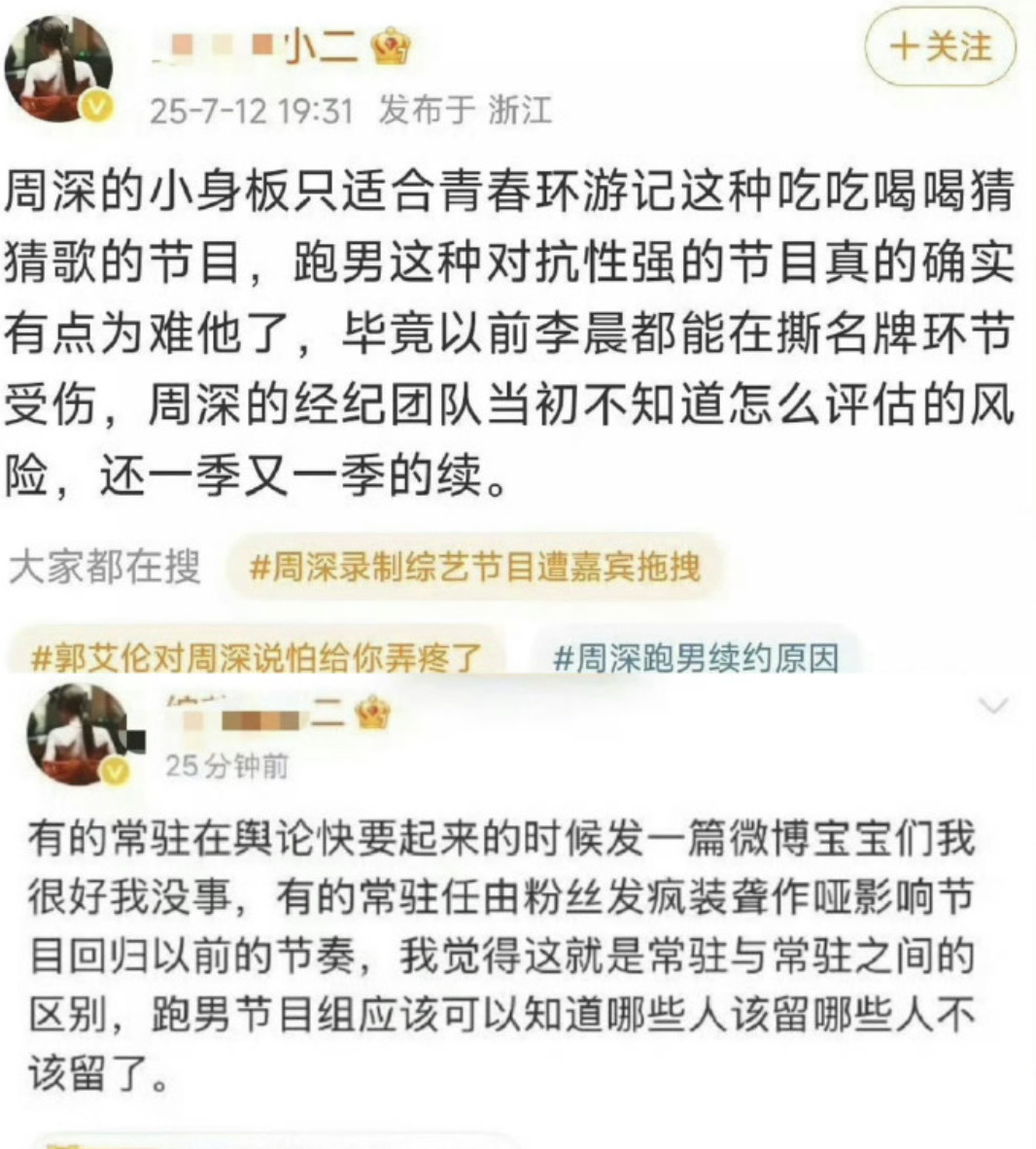 浙江ip的综艺博主，怎么还肆无忌惮的内涵周深起来了呢。​​​