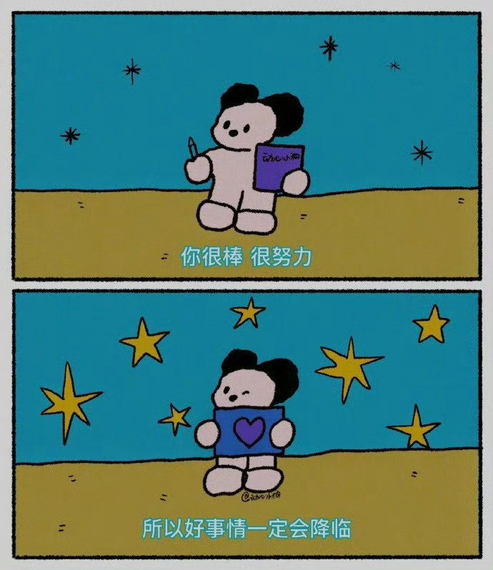 “好运一定会降临到你”