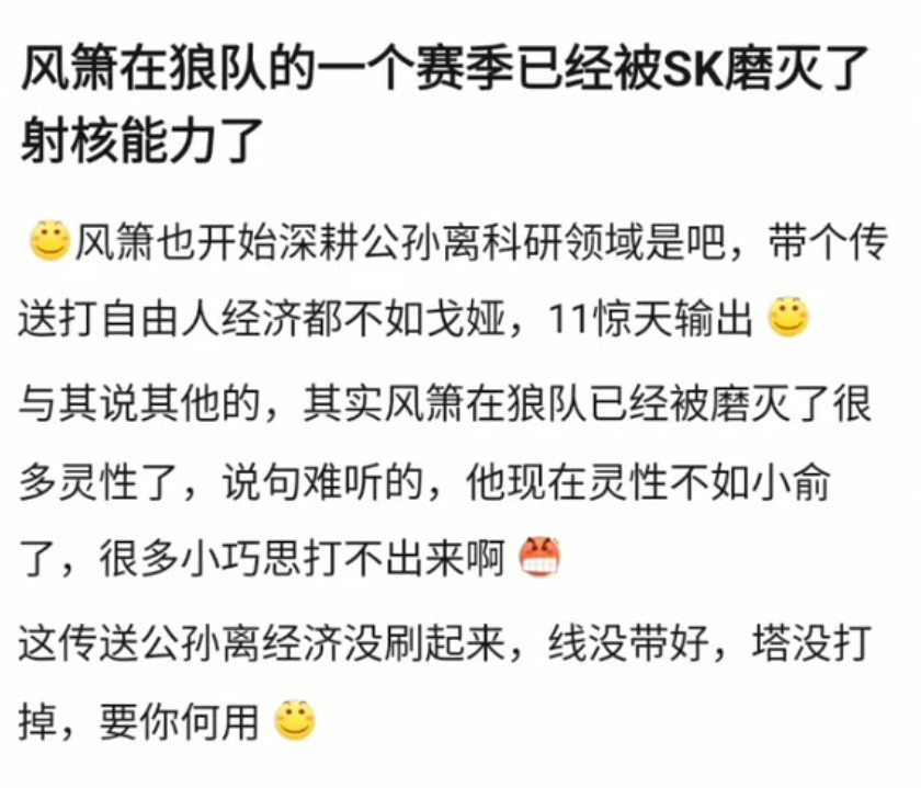 kplk吧热议风箫在狼队的一个赛季已经被SK磨灭了射核能力了