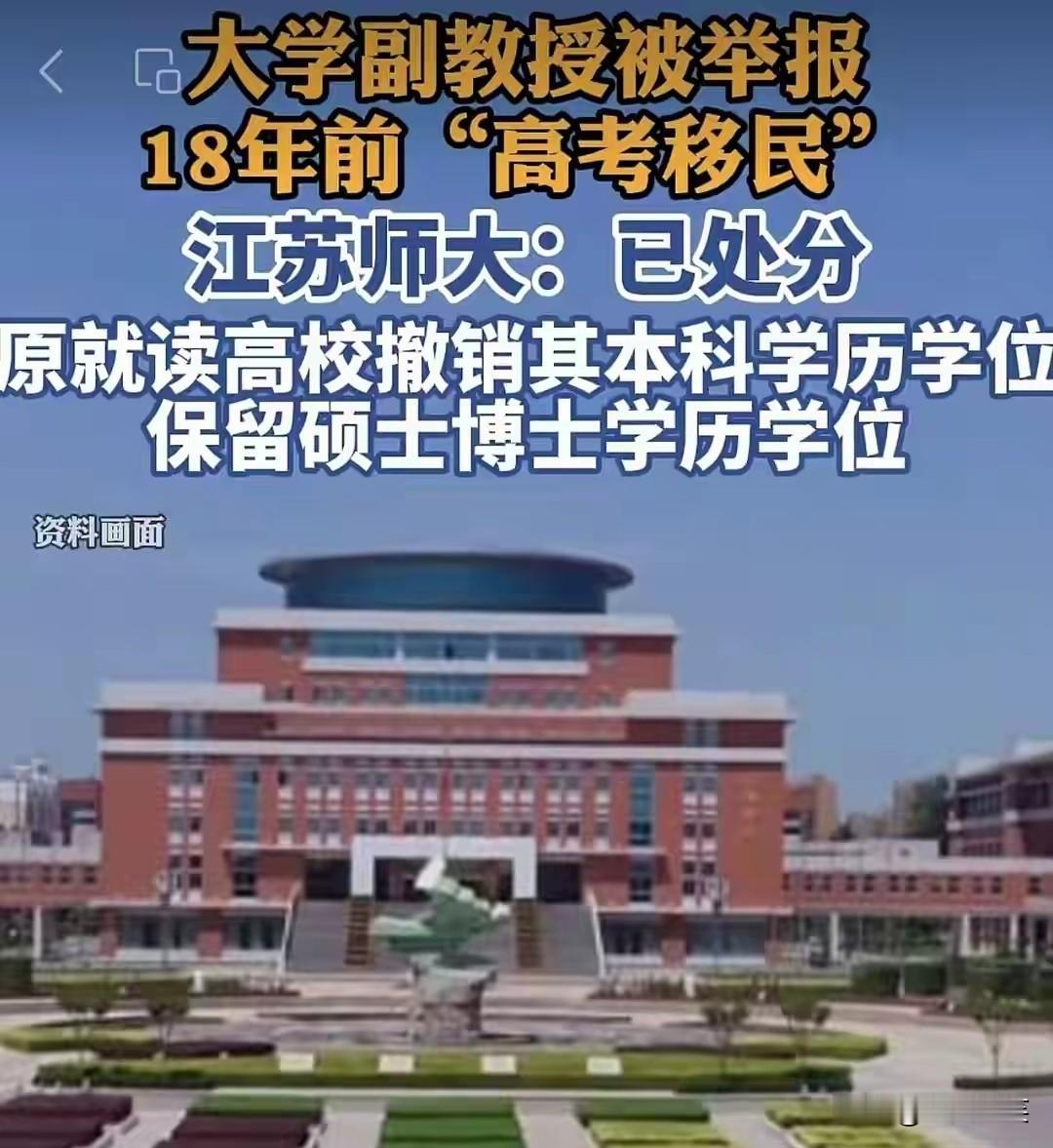 江苏师范大学就该校副教授宋某某系高考移民做出回应。经该校生命科学学院确认，针对