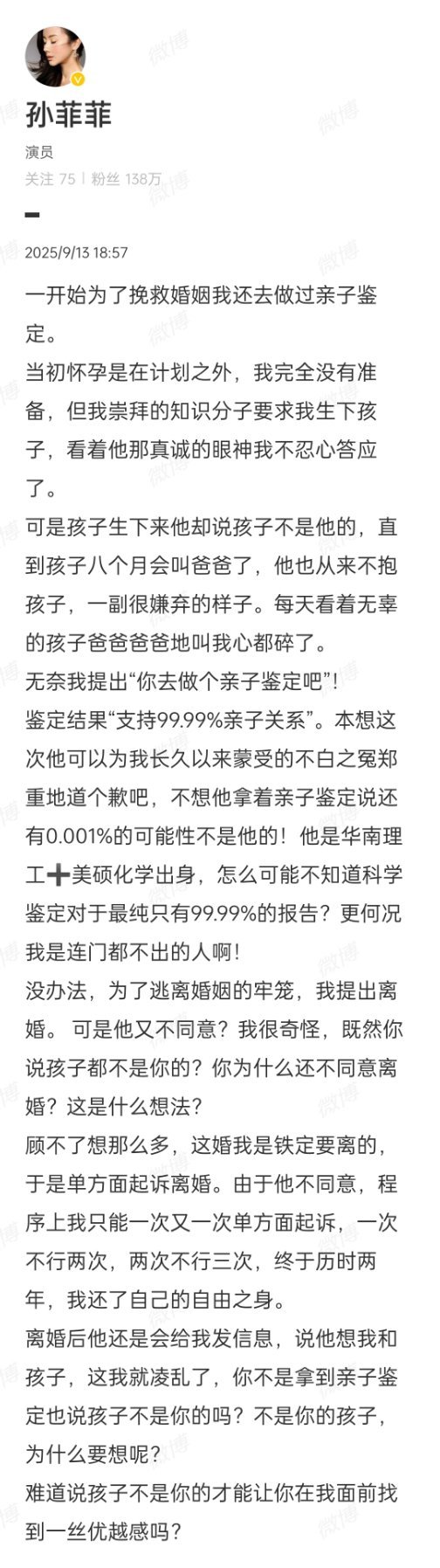 孙菲菲爆料离婚过程:前夫觉得孩子不是他的，即使做了亲子鉴定结果99.99%，前夫