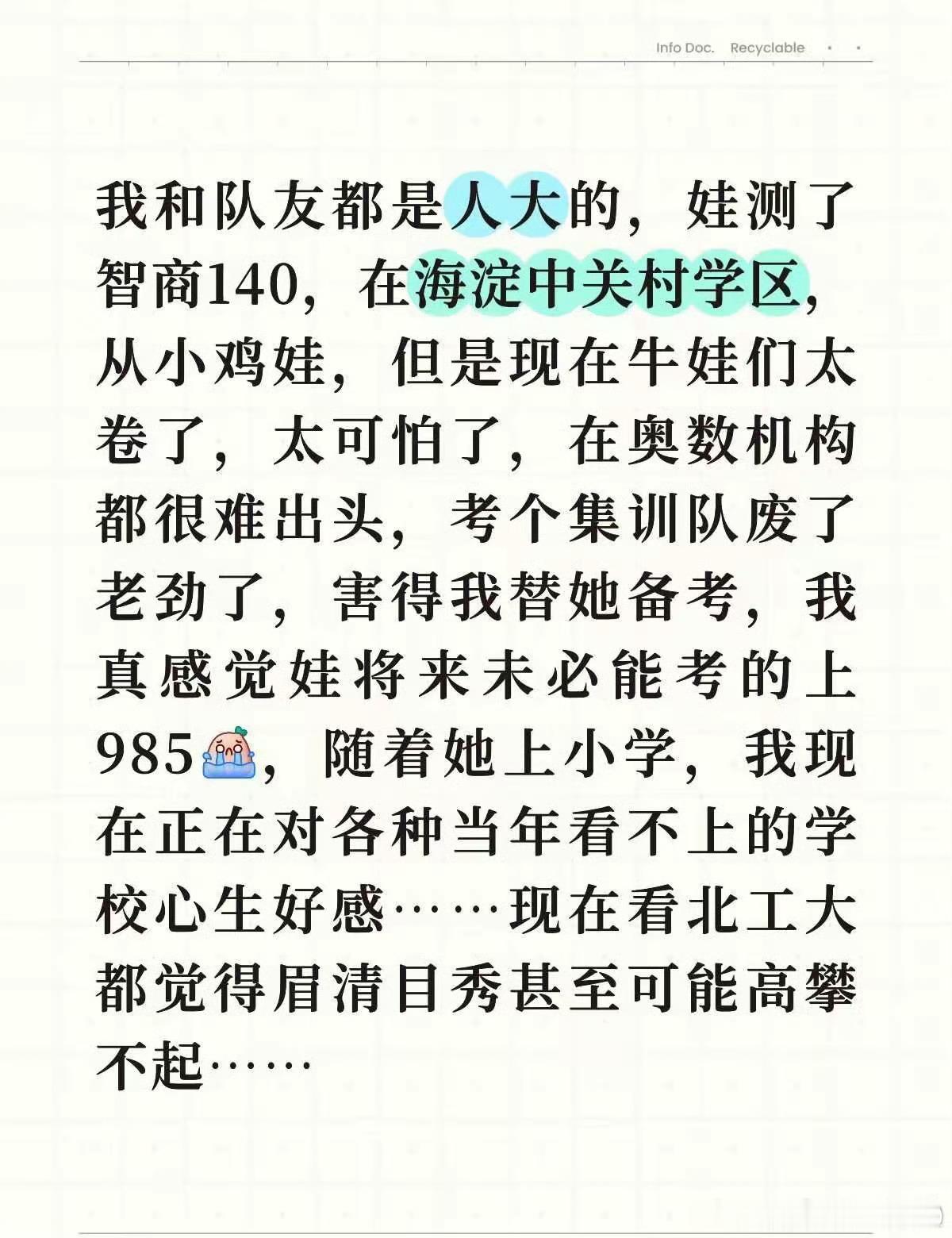 所以的孩子都高中了，还在鸡娃[捂眼睛]​​​