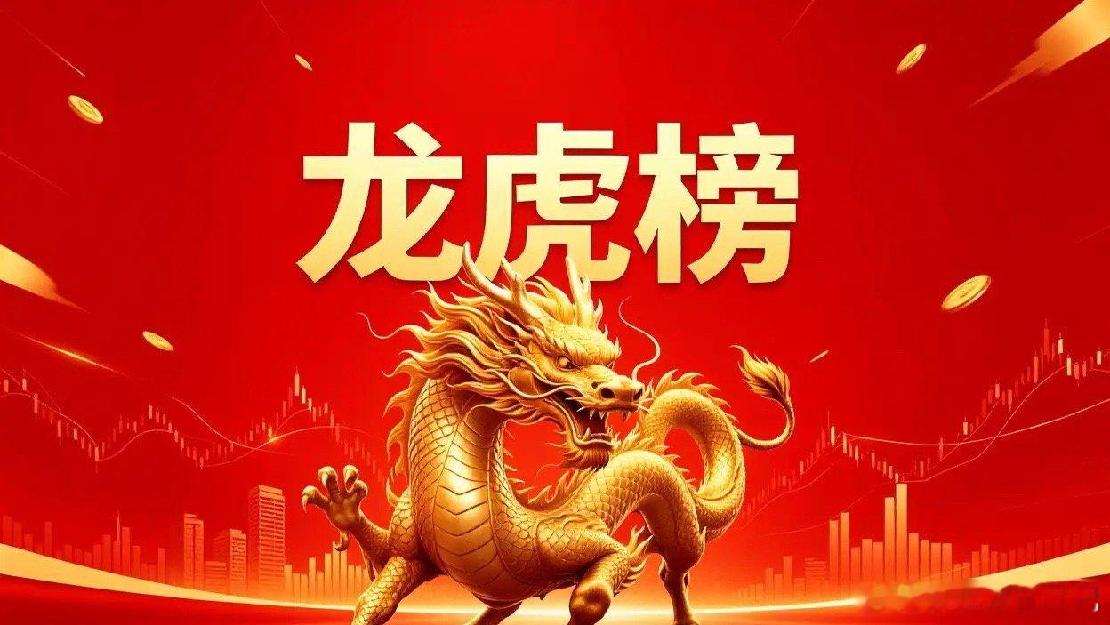 4月29日游资龙虎榜：资金动向全拆解，谁在抄底谁在逃？🔥核心焦点：顶级游资