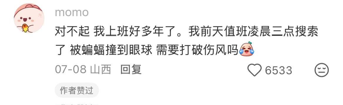 无意间看见了主治医师的手机