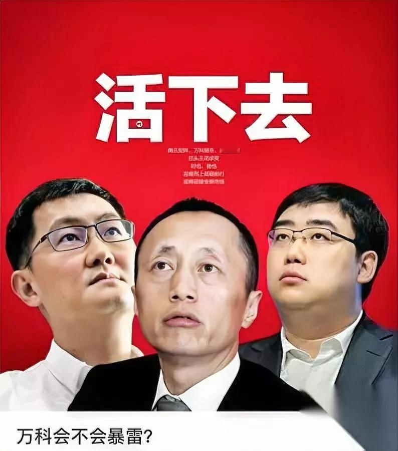 深铁200亿救不了万科？现金只剩9亿，57亿债压顶。更狠的是——银行开始