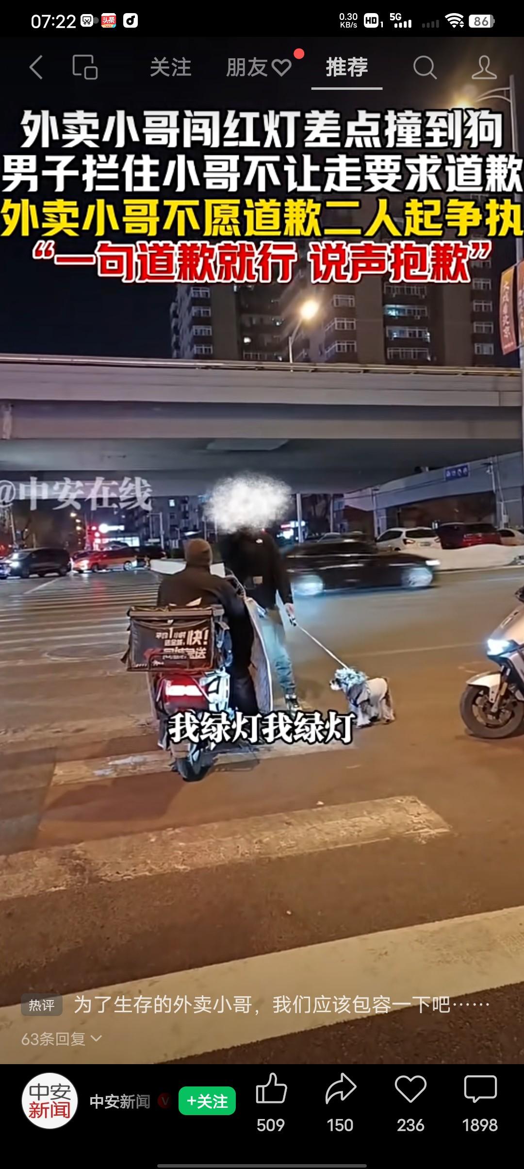 您说吧，这次到底是谁的错？外卖小哥闯红灯差一点撞到狗，男子拦着外卖小哥不让走求