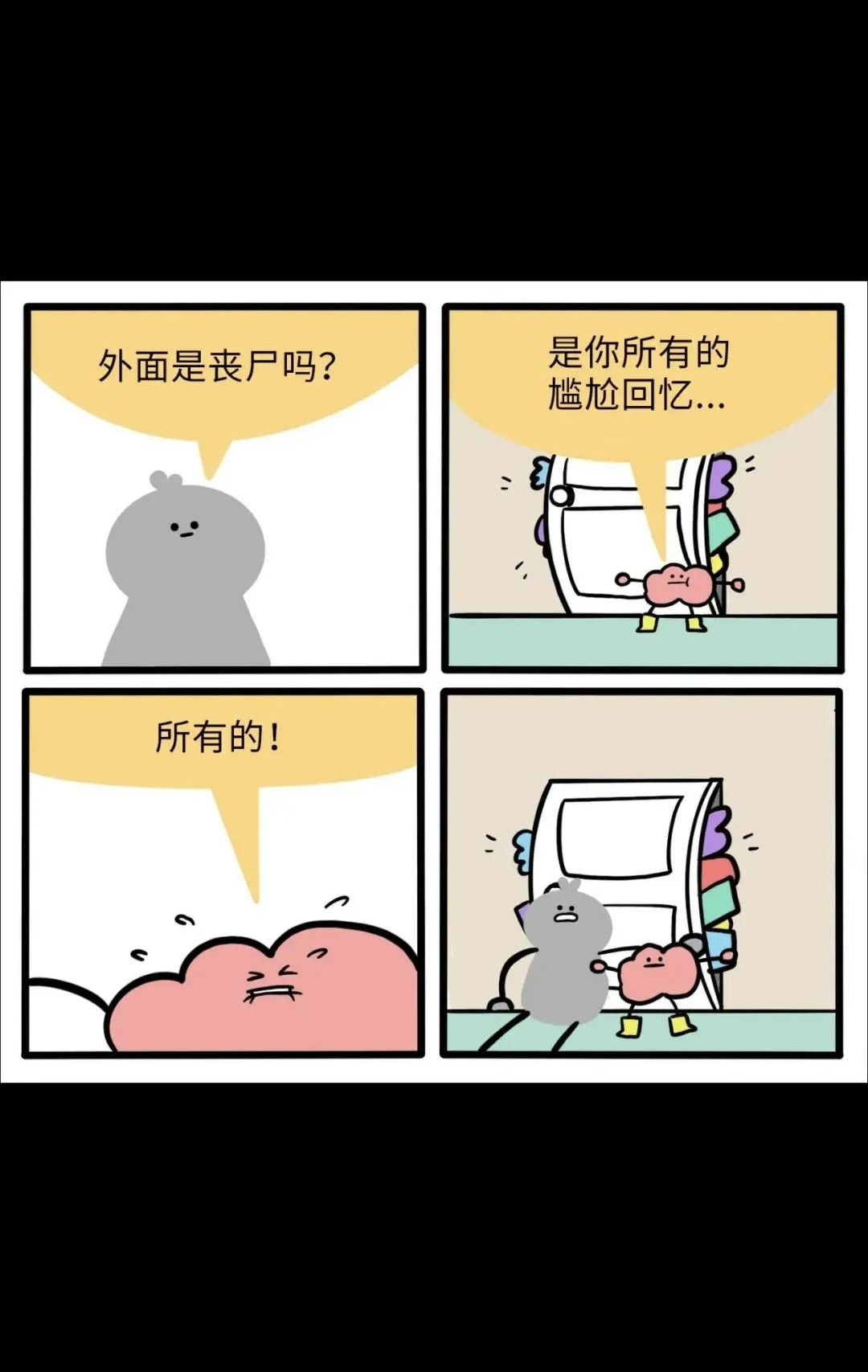 是你所有的尴尬回忆