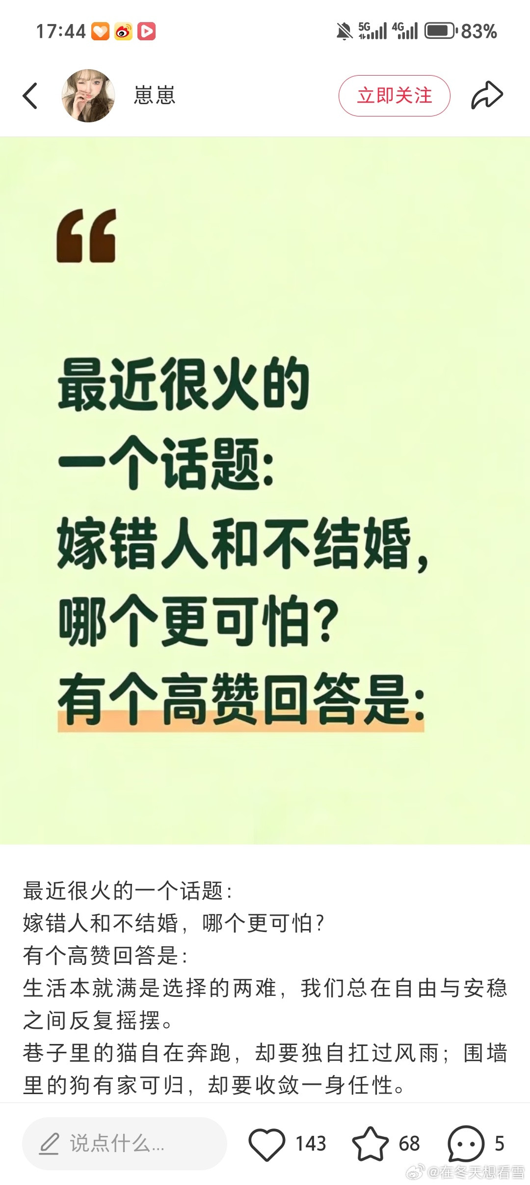 “嫁错人和不结婚，哪一个更可怕？”