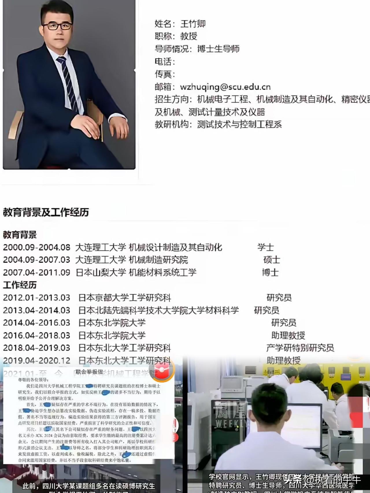 董大姐这话点到了重点！一个在国外普通院校混日子的助教，摇身一变成了川大的特聘