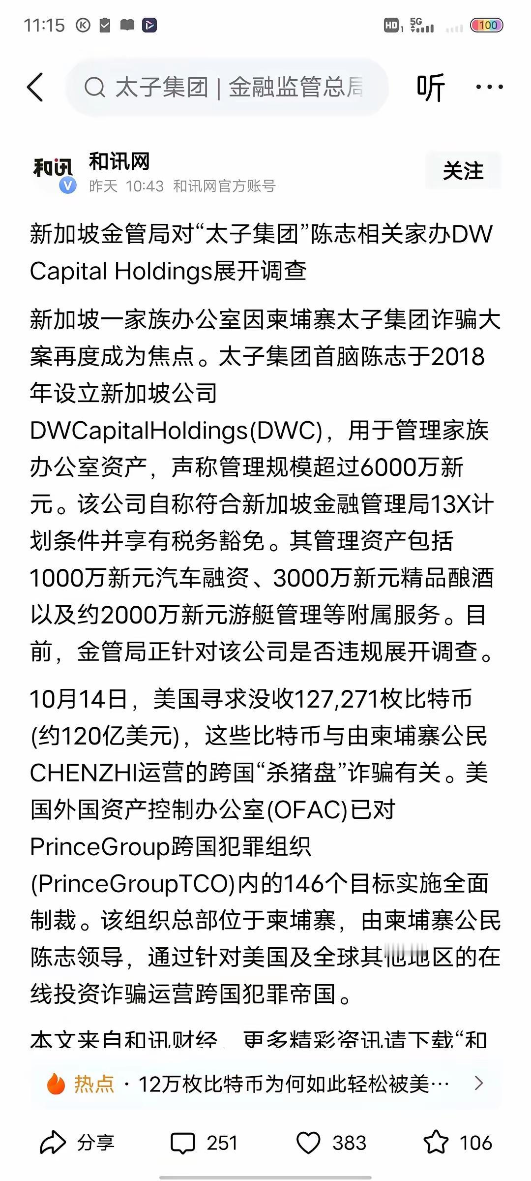 全世界都在重拳打击太子集团,美英冻了百亿资产,多国抓了核心成员,连150亿美元的