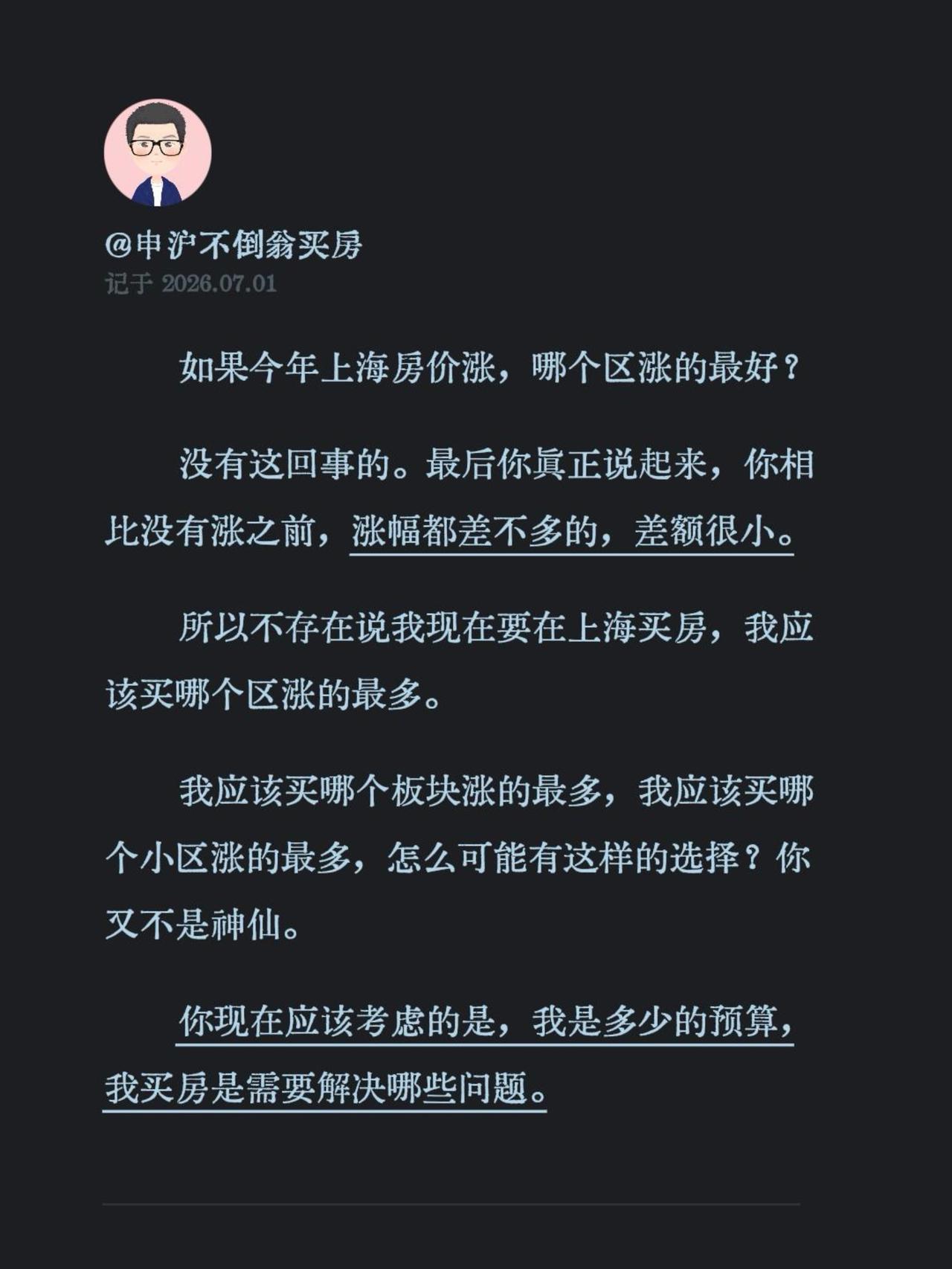 如果今年上海房价涨，哪个区涨的最好？没有这回事的。最后你真正说起来，你相比没有