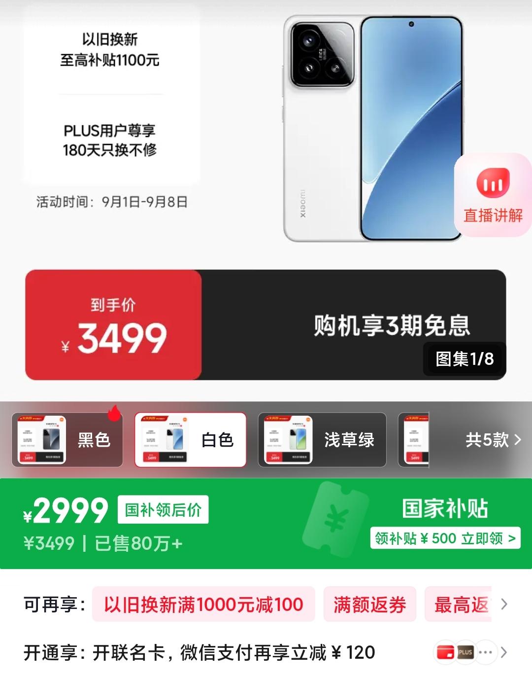 我有很强的预感。小米15今年卖的一定会很好。原因非常简单，小米15的各