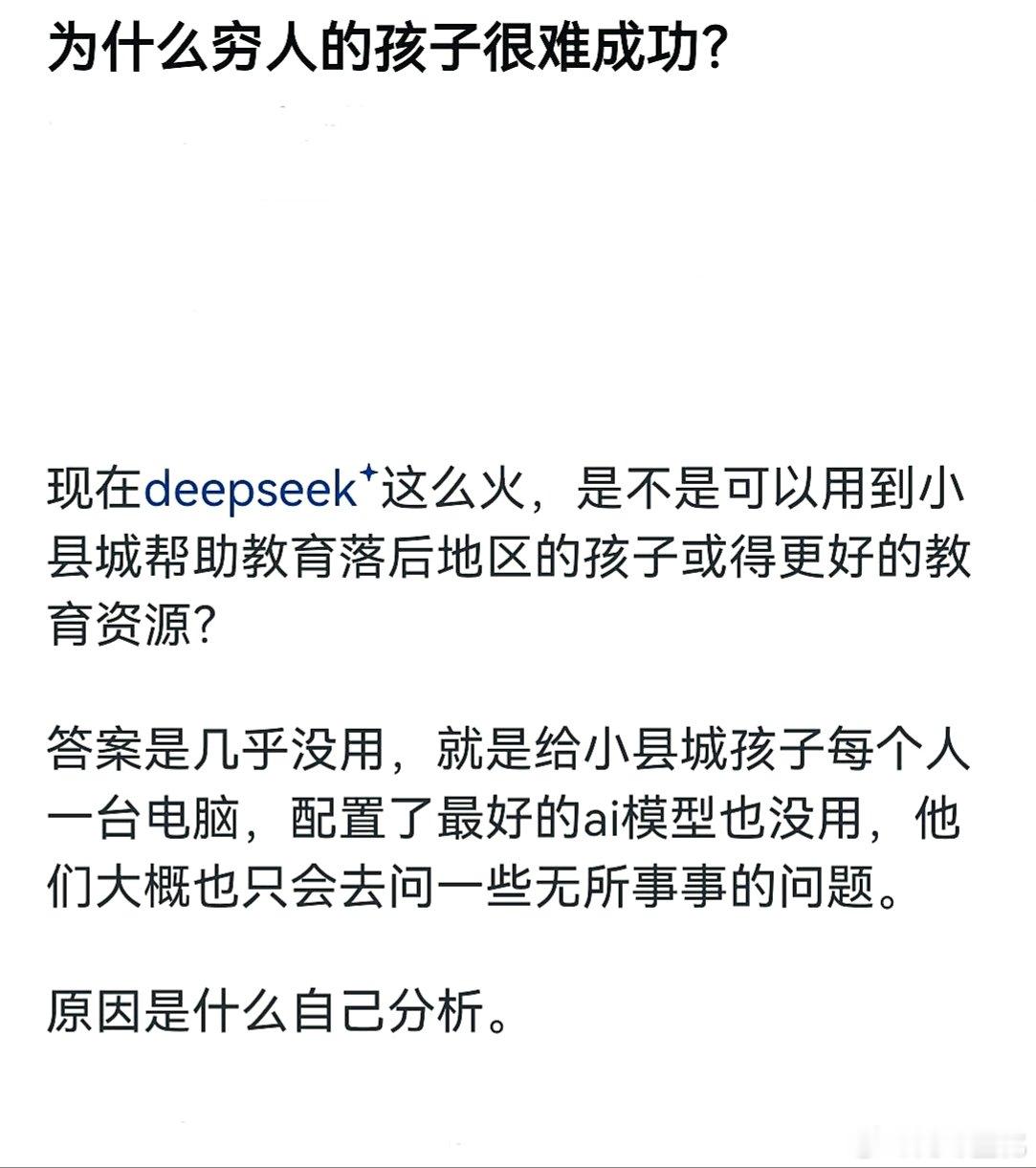 为什么穷人家的孩子很难成功？​​​