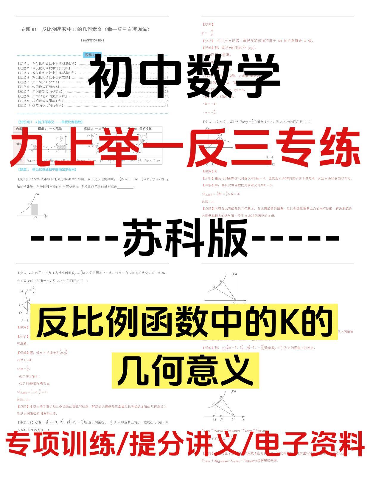 苏科版九上数学反比例函数k几何意义专练
