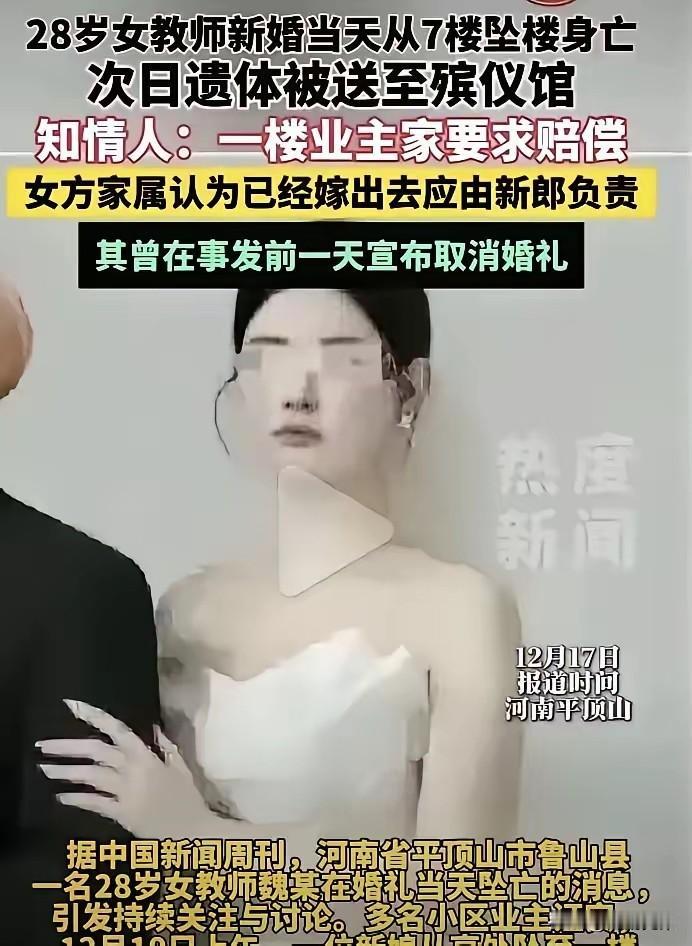 河南平顶山鲁山县，这位年仅28岁的女老师在结婚当天跳楼坠亡。作为也
