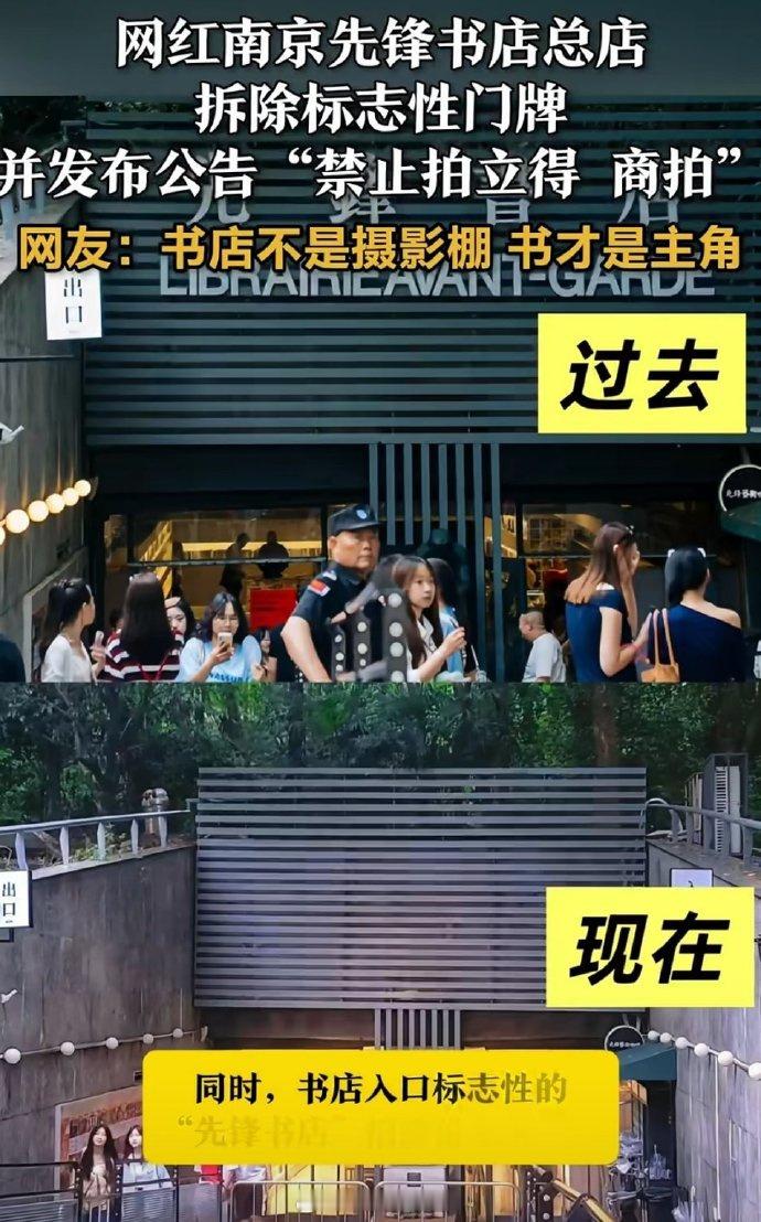 先锋书店禁商拍后现状感觉...蛮莫名其妙的，不就是一个书店门口有什么好打卡的一