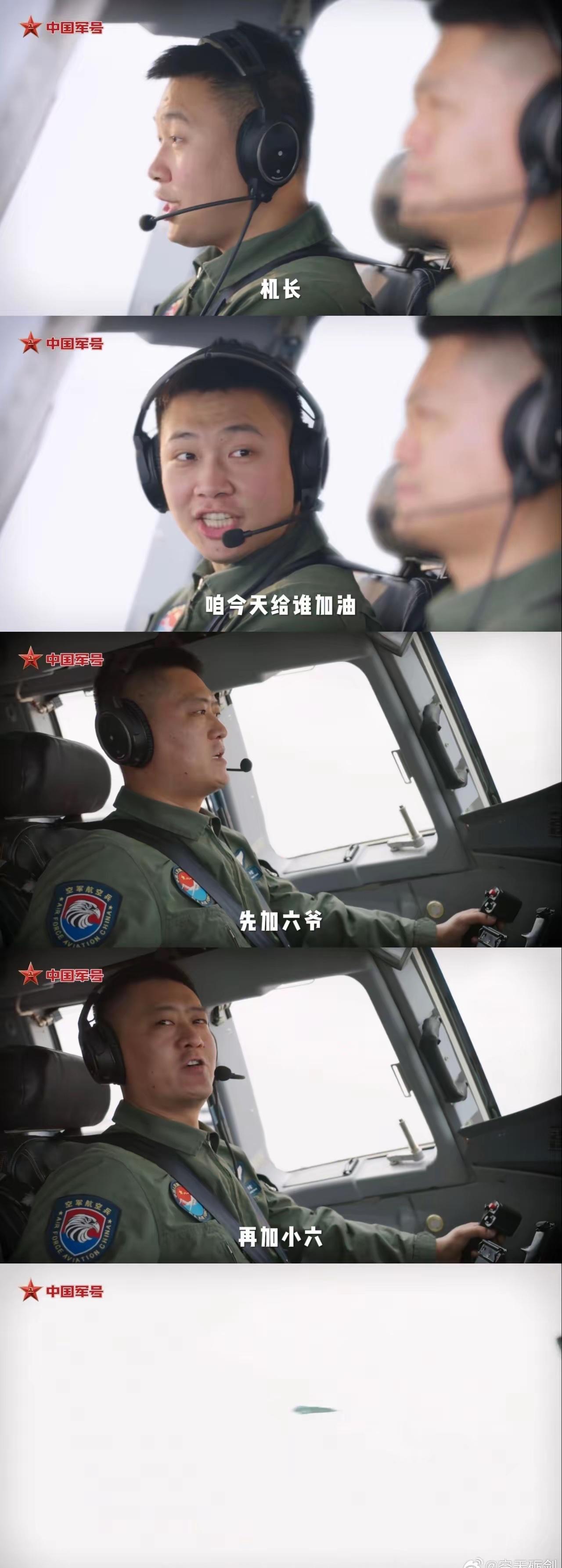 现在宣传片的彩蛋越来越有意思了，运油-20A飞行员问机长先给谁加油，机长回答先加