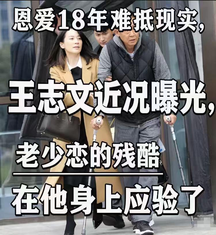 一张片场照片，让60岁的王志文再次引发热议。画面里他头发花白，弯腰扶腰，依靠