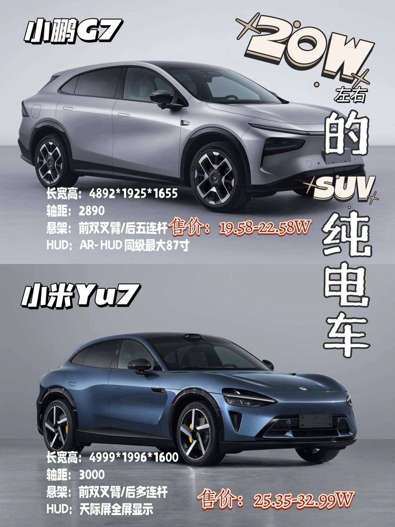 20W左右的纯电SUV咋选⁉️