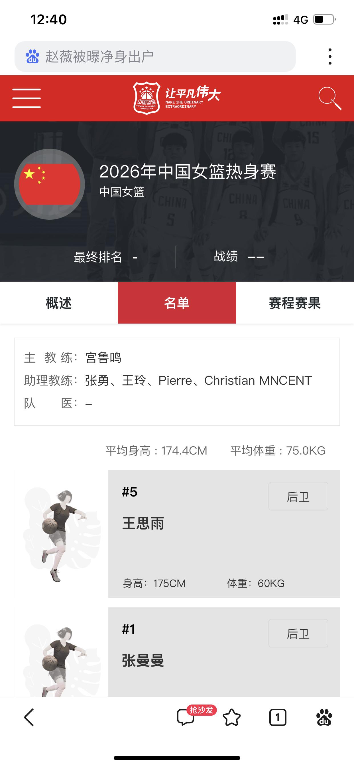 从中国女篮热身赛大名单看最终参赛名单！中国篮球协会官网更新的热身赛大名单，有