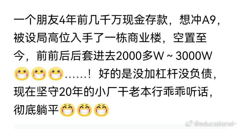 是的，前几年很多手里有几千万的被这个套住了，有个中年男，脑子好像不太好[