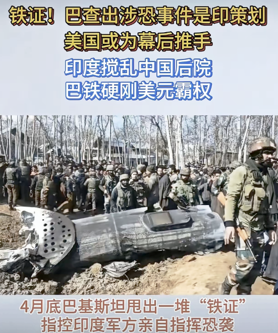 巴基斯坦查明真相后披露：原来这起游客遇袭事件背后，竟是美国充当“幕后编剧”，印度
