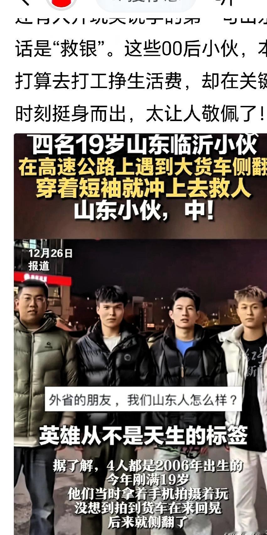 山东人，山东人，又是山东人！12月24日凌晨4点55分，在G2京沪高速济南章丘