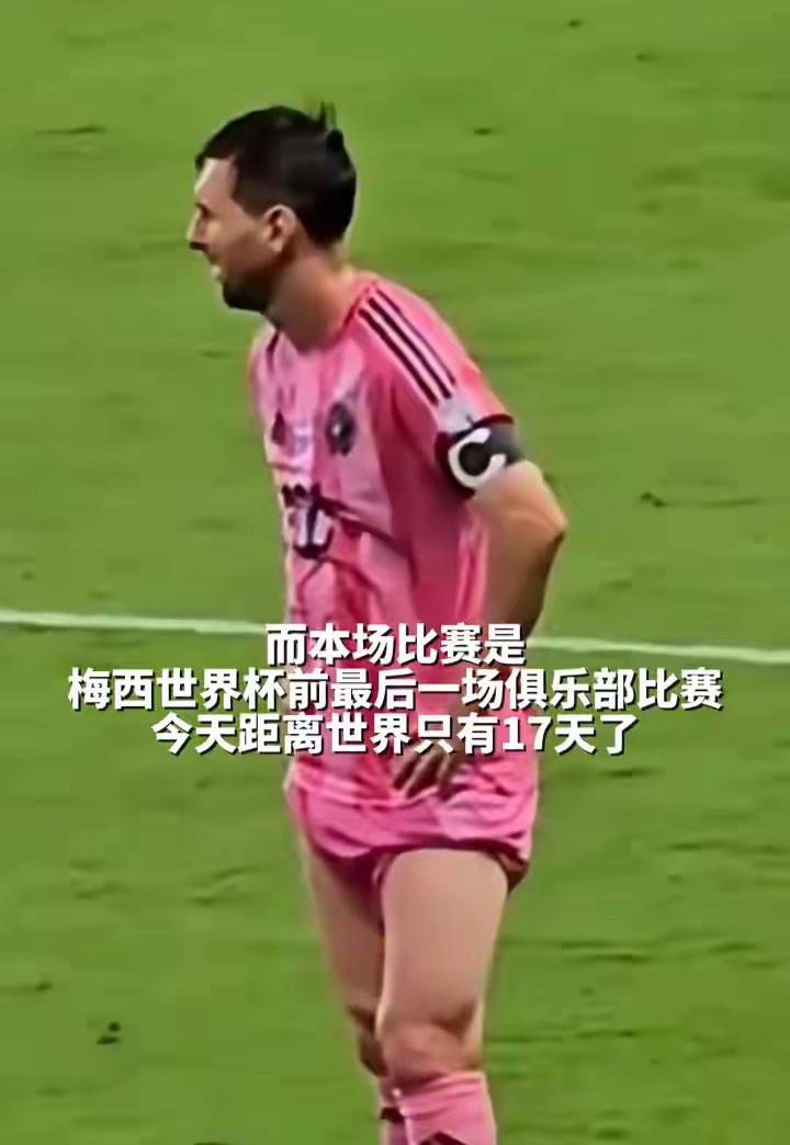 【迈阿密国际发布梅西伤情通报】梅西左腿腘绳肌因肌肉疲劳出现负荷劳损，复出时间视恢