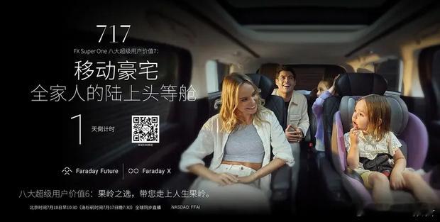 FF首款MPV明日发布7月17日，贾跃亭发文，FF首款MPV车型FXSuper