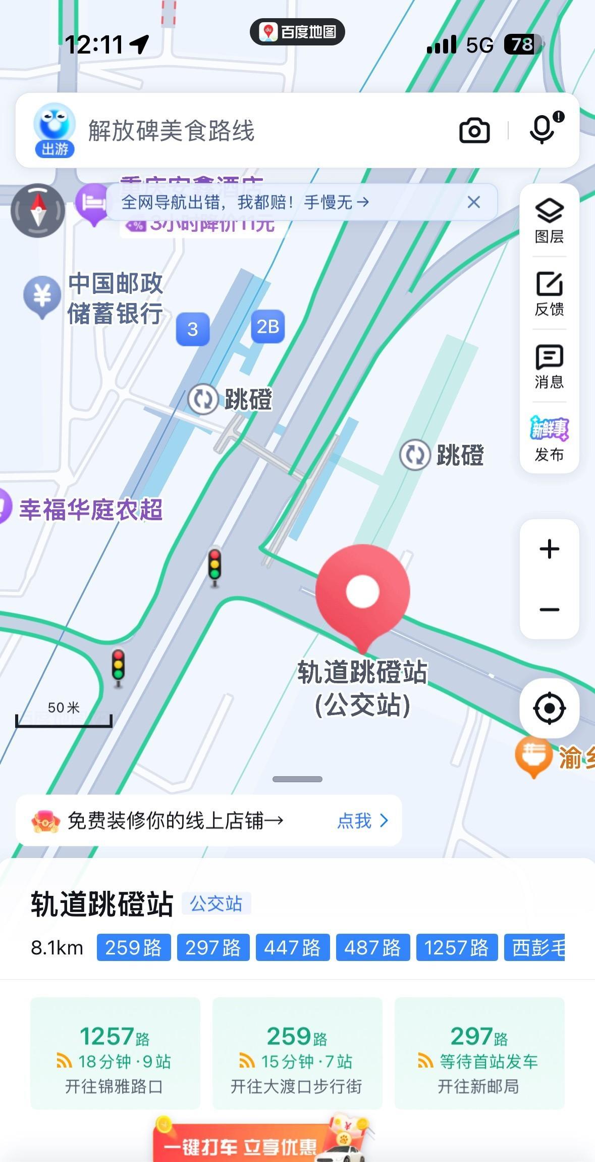 重庆地铁即将涨价！重庆地铁5号线的跳磴站，省钱大法来了！嗯，跳磴站去重庆东站，大