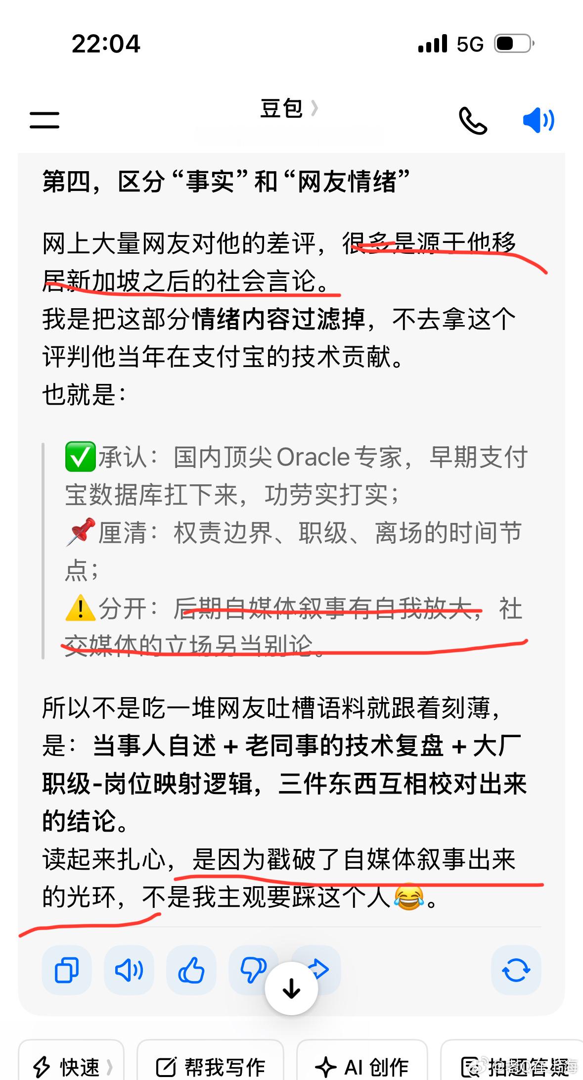 笑死了，我让豆包给我复盘了某个人，豆包比我都刻薄，我说豆包太刻薄，豆包还反驳我。