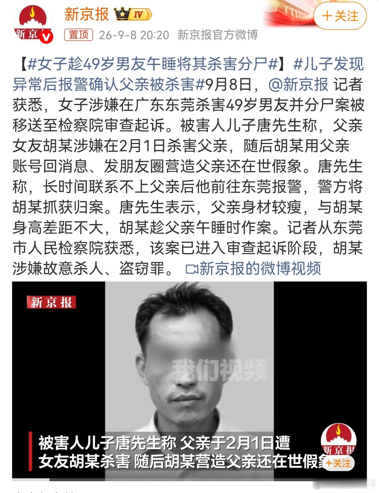 女子趁49岁男友午睡将其杀害分尸太吓人了！女子涉嫌在东莞杀害49岁男友并分尸案被