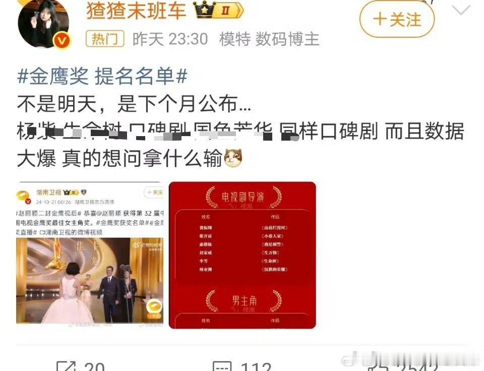 金鹰奖提名名单能不能别来偷赵丽颖的金鹰奖，某人提名的生X树，国色XX两个名额，
