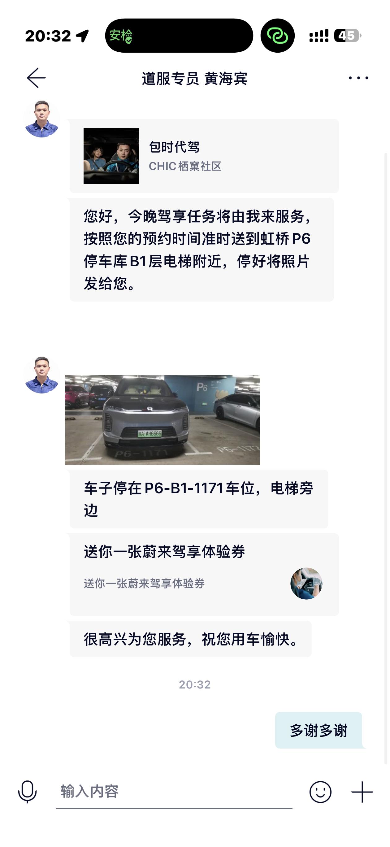 驾享是真方便蔚来咸阳·西安咸阳国际机场
