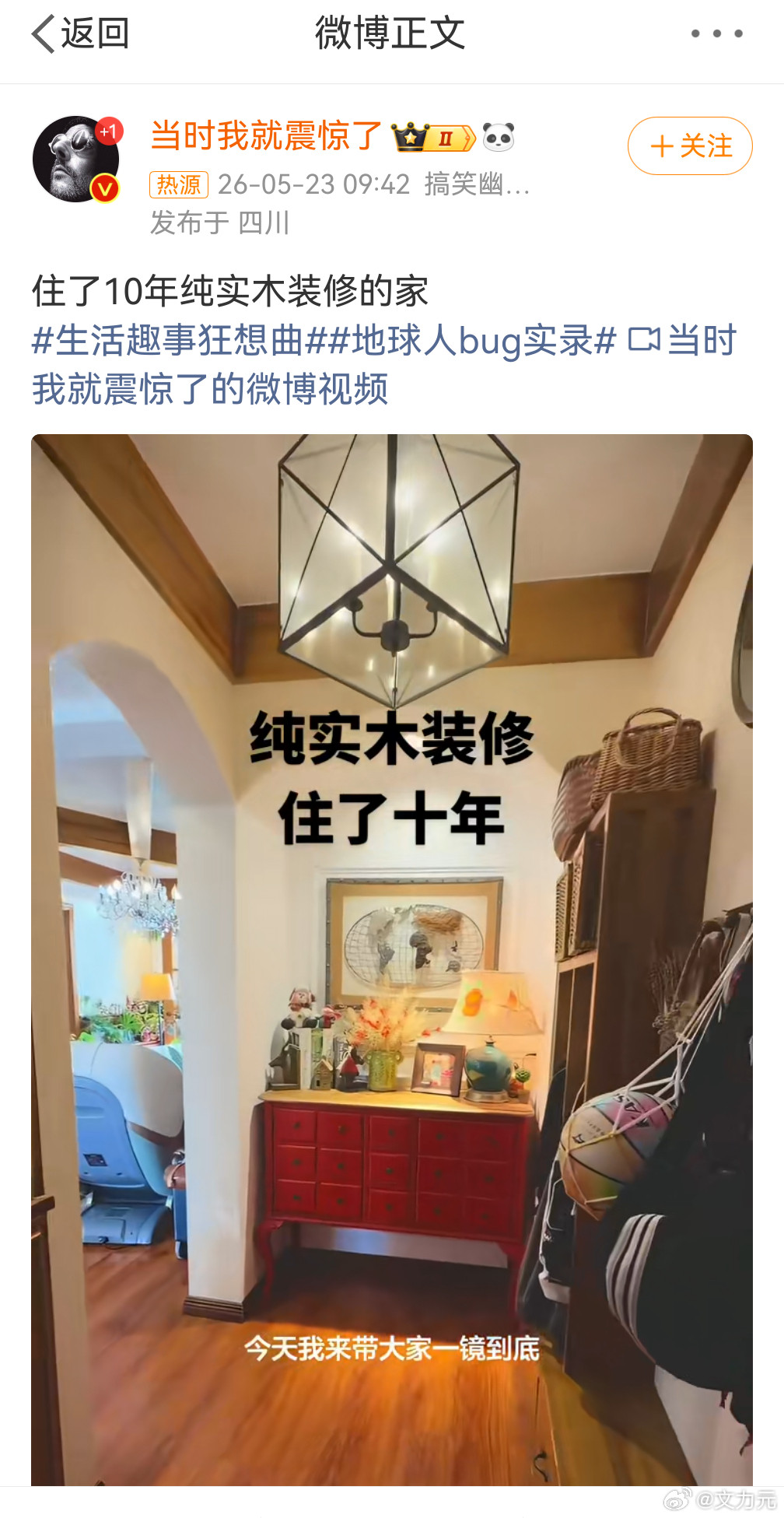住了10年纯实木装修的家，我记得我小时候看电视剧，觉得里边的实木家具都好漂亮，将