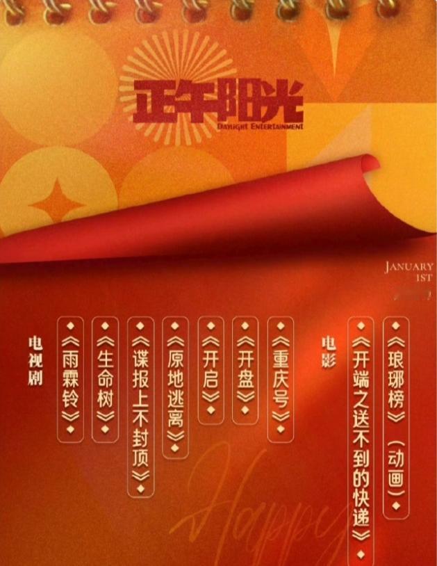 正午阳光连扑好几部剧了！从赵丽颖的《知否》开始启用流量演员当主角，没想到一举成