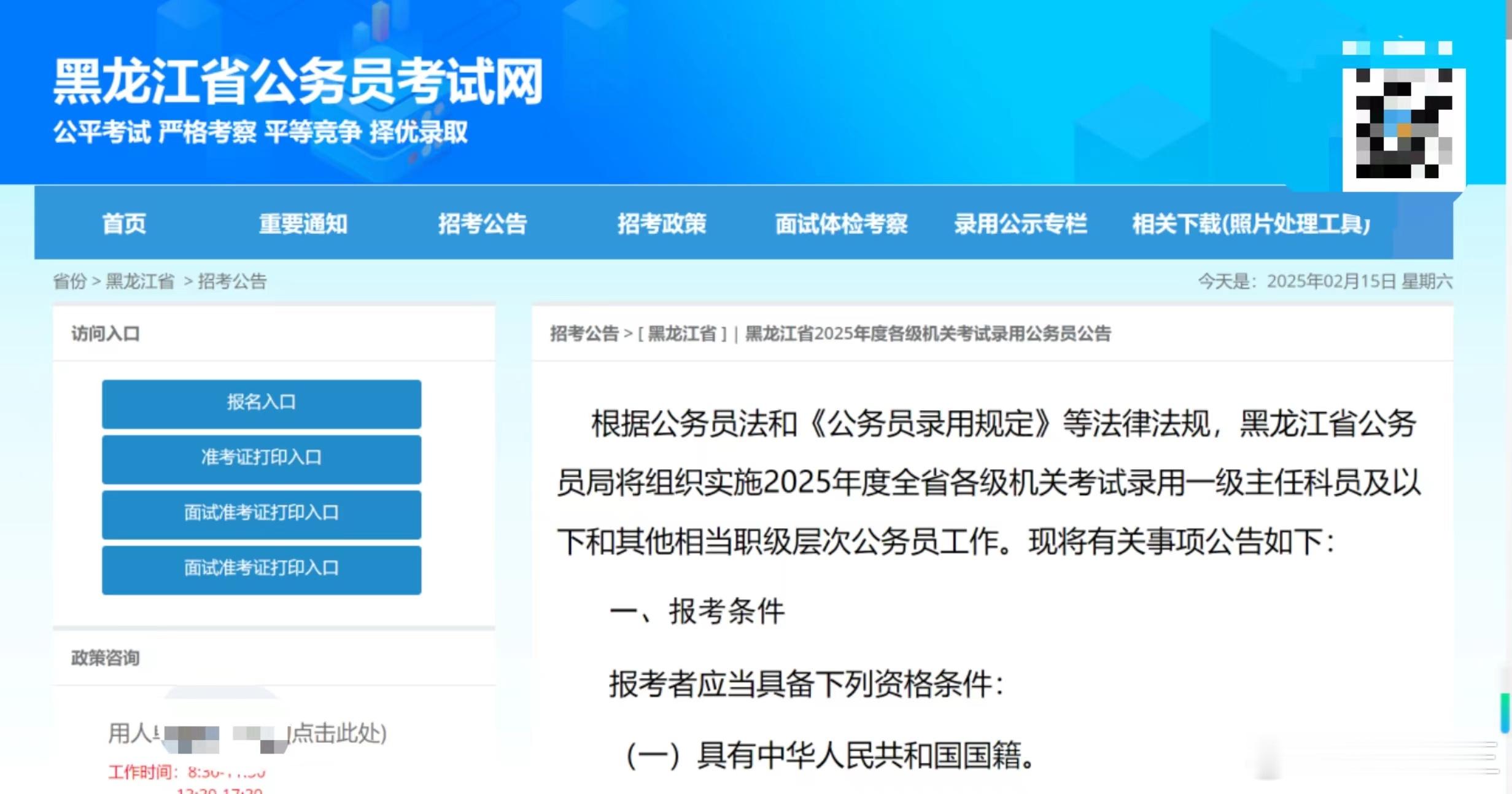 恭喜青海！25黑龙江省考笔试公告下发笔试时间：3.15-3.16号招录人数：78