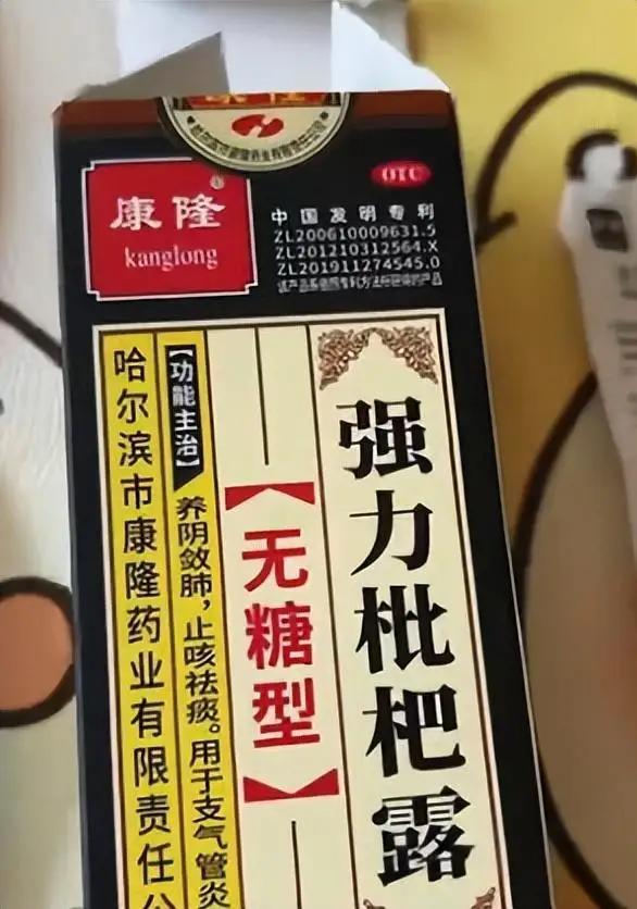 辽宁大连，一女子7岁的孩子咳嗽，她带孩子去社区医院就诊，医生开的止咳药里，竟含儿