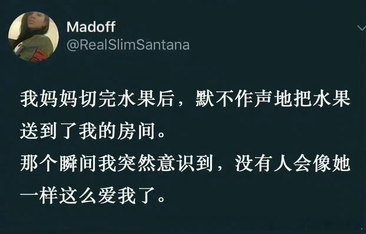 “没人会像妈妈一样爱我”