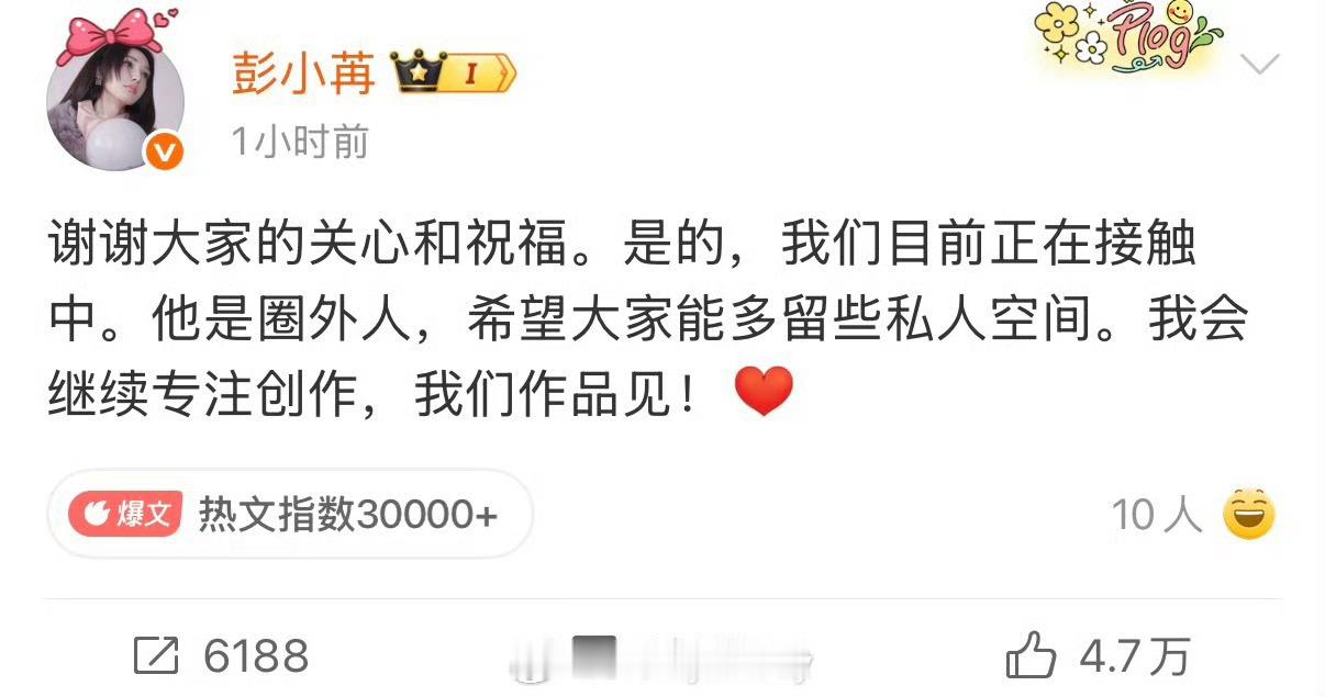彭小苒发文承认恋情，路人都在夸她大大方方