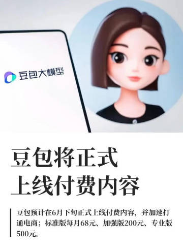 为什么“豆包付费”会引起这么大的抵触。<br /><br />它的能力...