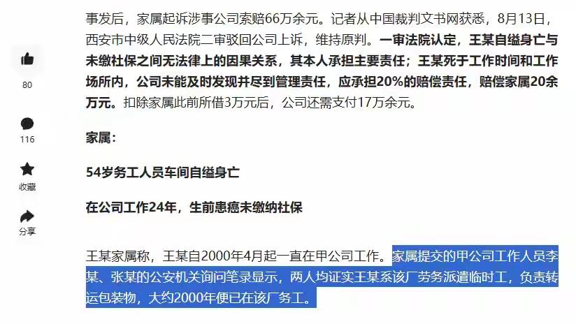 干满24年依旧是派遣临时工，男子患癌后在车间轻生，这个悲剧，撕开了劳务派遣模式藏