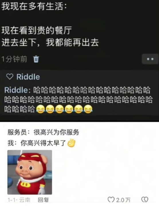 这很有生活了，丢人可以，丢钱不可以