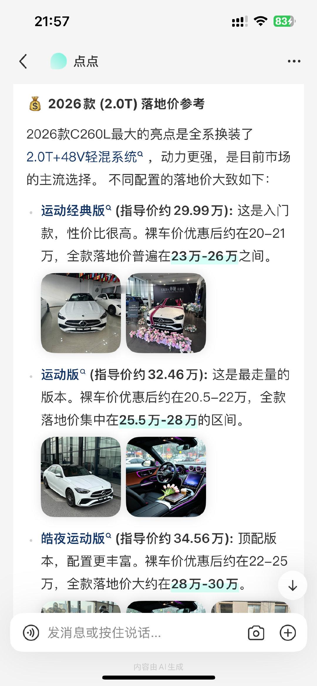 妈说给我买个二十万左右的车可以买奔驰了​