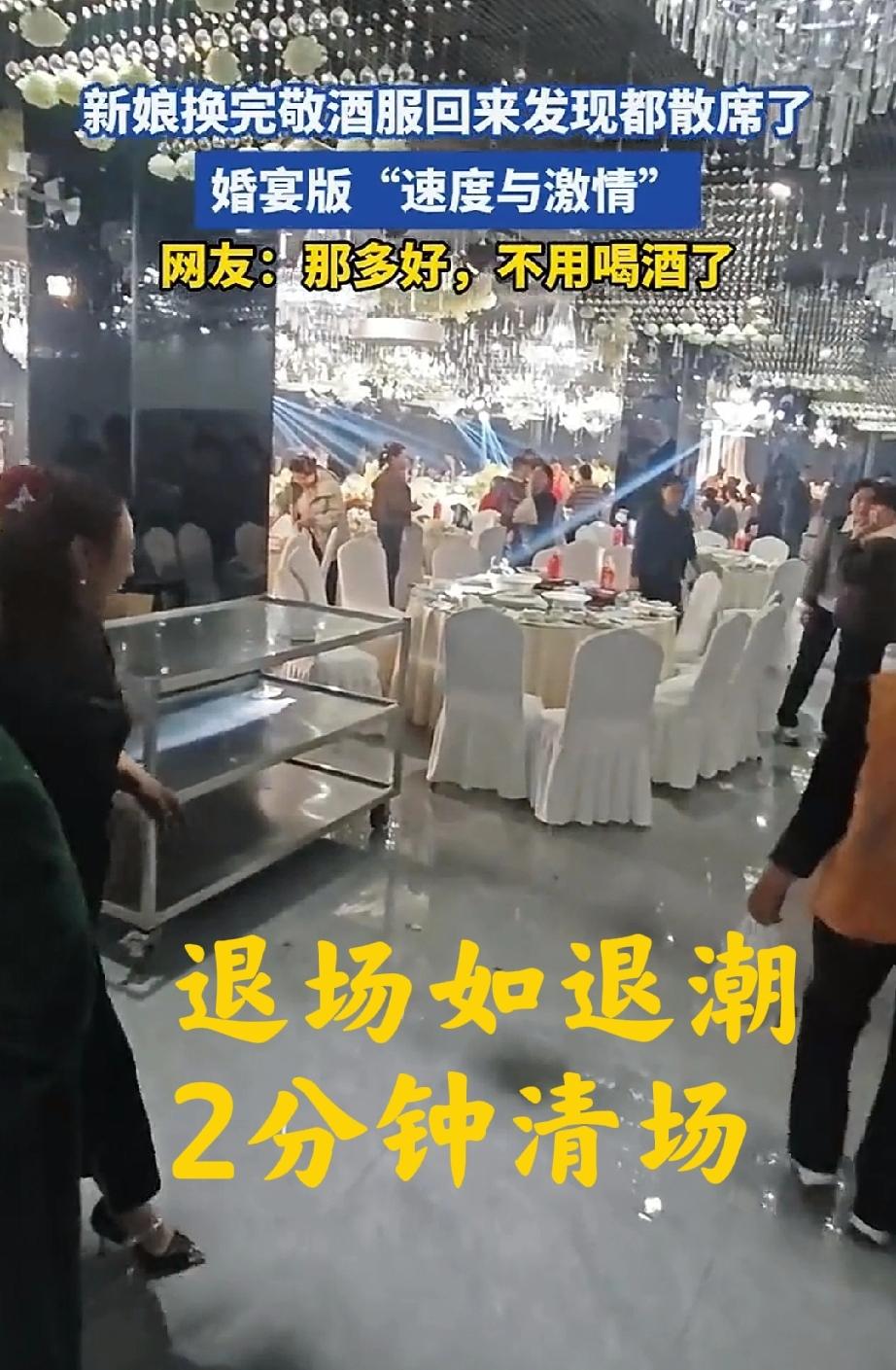 参加婚宴,你会关心仪式吗?新娘换完衣服,出来时,宾客竟然全走了,好尴尬,不过
