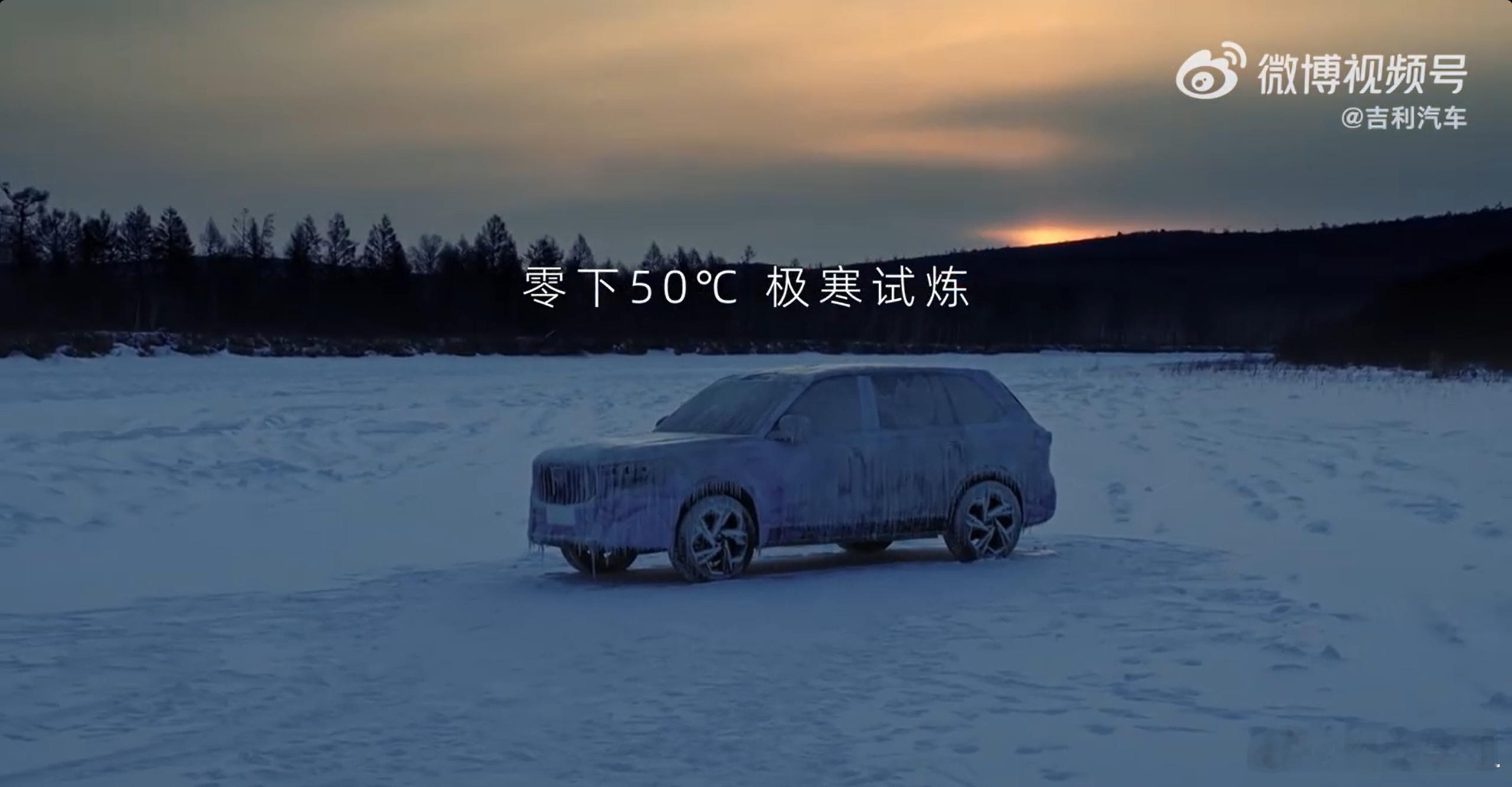 吉利全新旗舰SUV登场星越LPLUS现身冰天雪地，车身覆满厚厚的冰霜，在