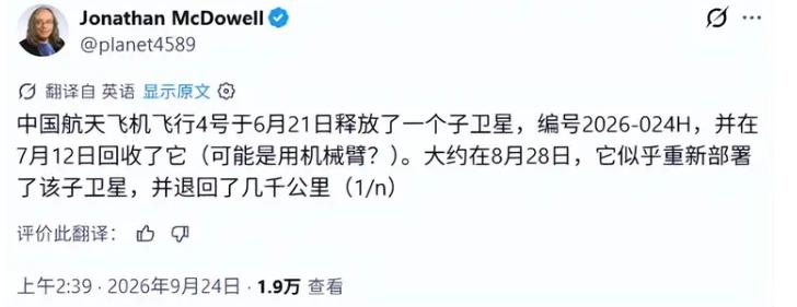 美国专家发现不对劲：中国“空天飞机”似乎在反复接触一颗卫星！当地时间9月23