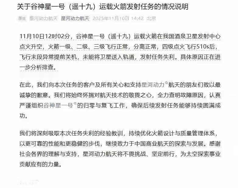 🥲中国民营航天“星河动力”的神谷星运载火箭发射又失败了，一二三级都正常，只